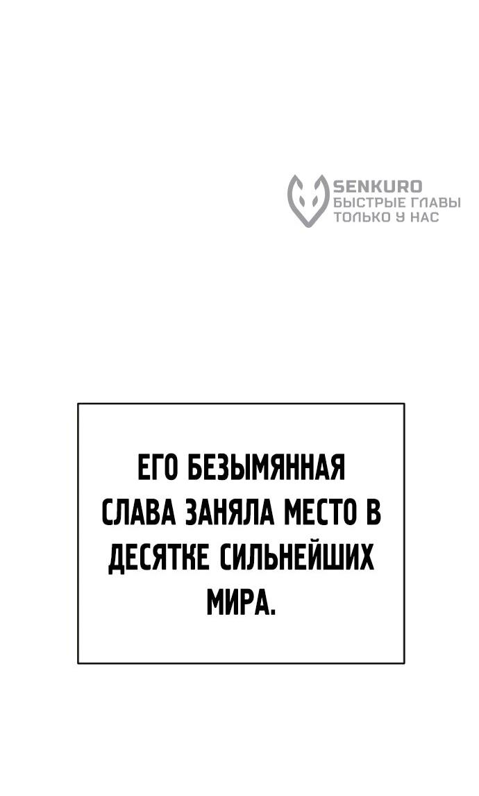 Манга Подозрительный юноша, ставший одним из десяти лучших мастеров мира - Глава 124 Страница 85
