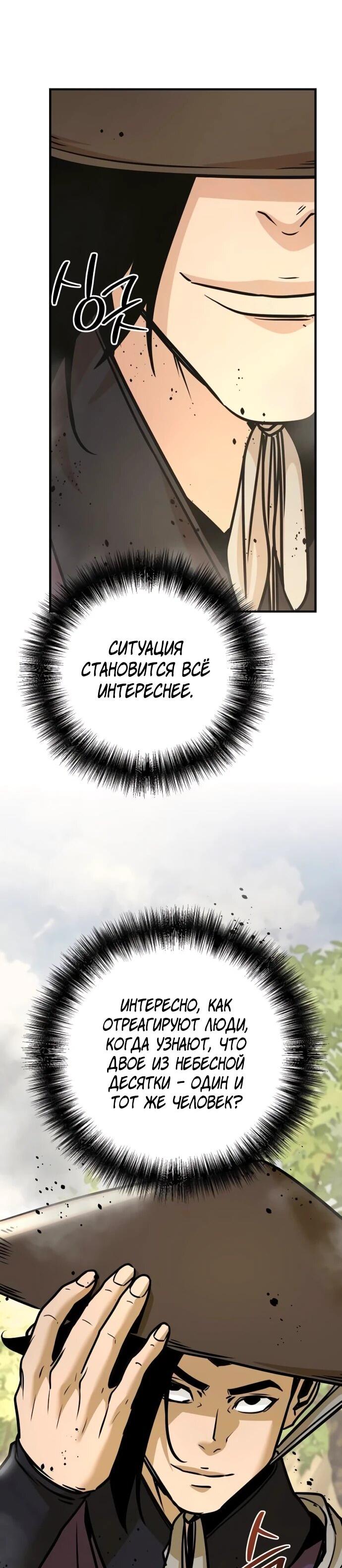 Манга Подозрительный юноша, ставший одним из десяти лучших мастеров мира - Глава 124 Страница 9