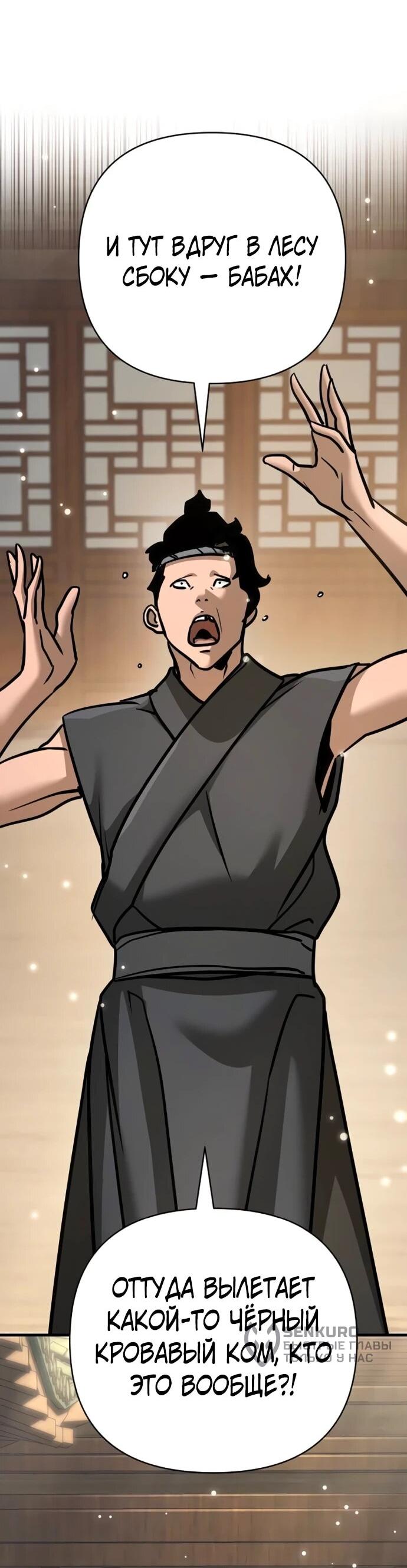 Манга Подозрительный юноша, ставший одним из десяти лучших мастеров мира - Глава 124 Страница 69