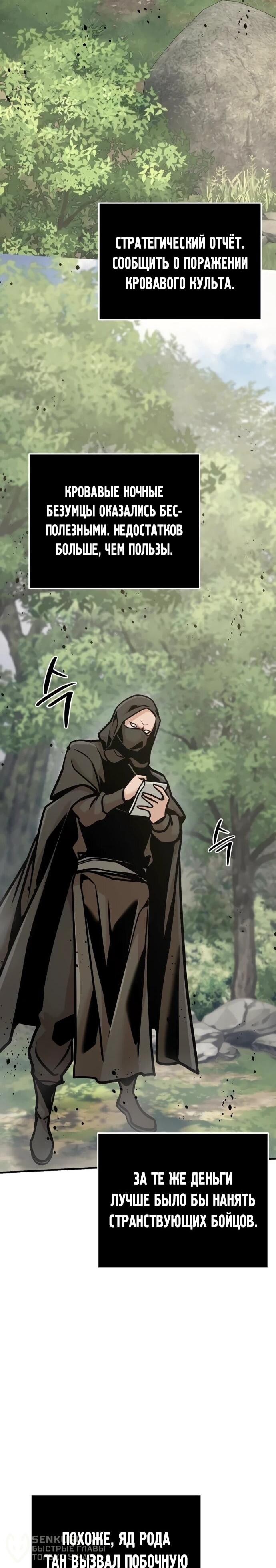 Манга Подозрительный юноша, ставший одним из десяти лучших мастеров мира - Глава 124 Страница 17