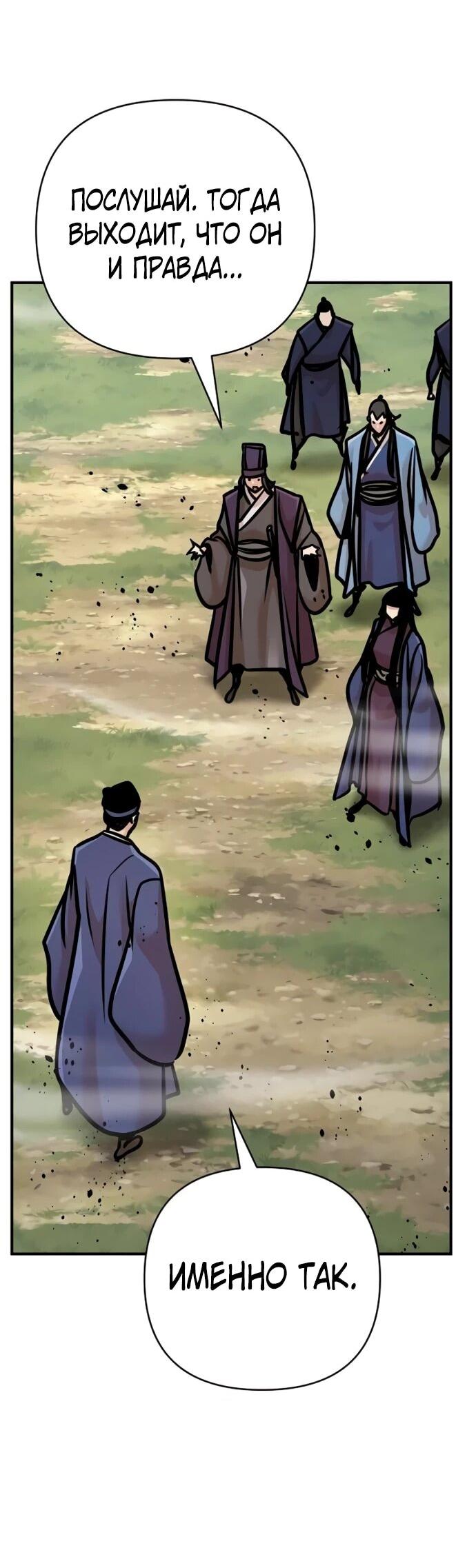 Манга Подозрительный юноша, ставший одним из десяти лучших мастеров мира - Глава 124 Страница 2