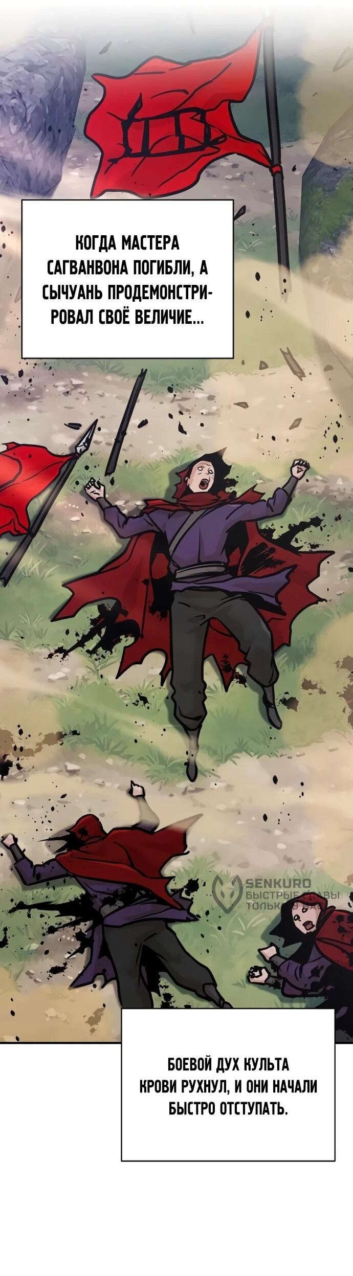 Манга Подозрительный юноша, ставший одним из десяти лучших мастеров мира - Глава 124 Страница 30