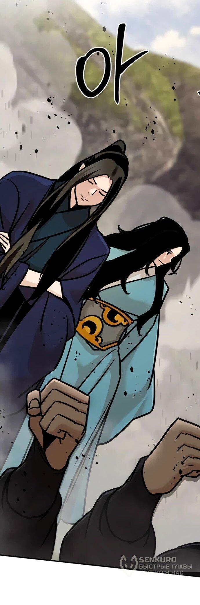 Манга Подозрительный юноша, ставший одним из десяти лучших мастеров мира - Глава 124 Страница 54