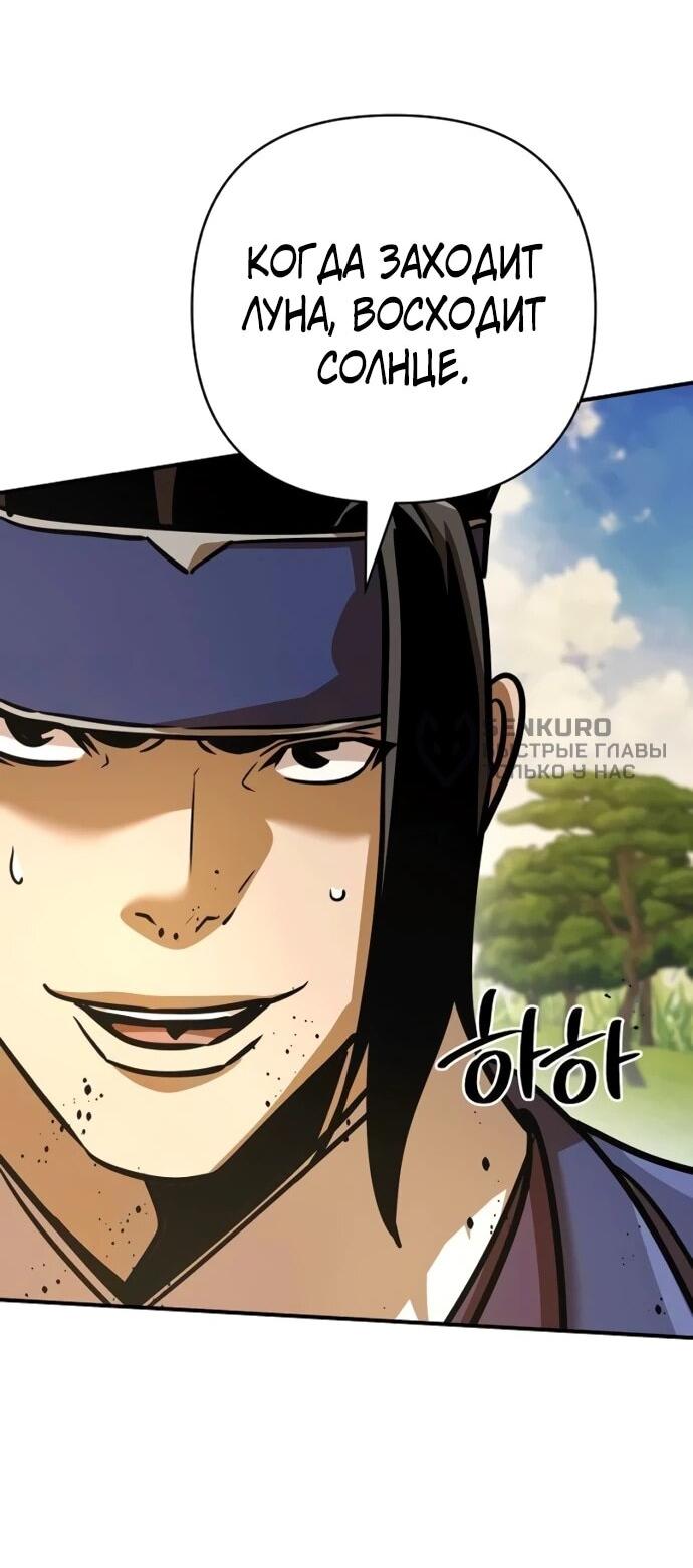 Манга Подозрительный юноша, ставший одним из десяти лучших мастеров мира - Глава 124 Страница 4