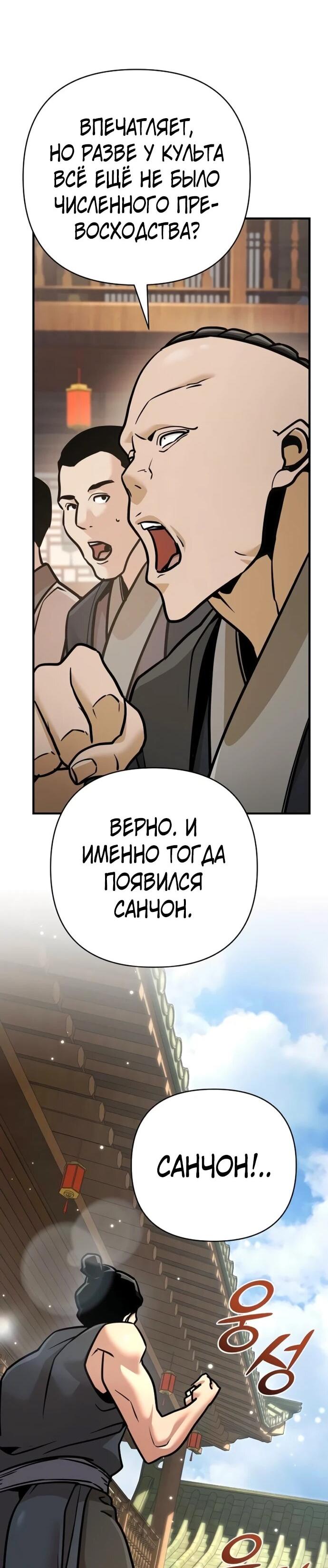 Манга Подозрительный юноша, ставший одним из десяти лучших мастеров мира - Глава 124 Страница 71