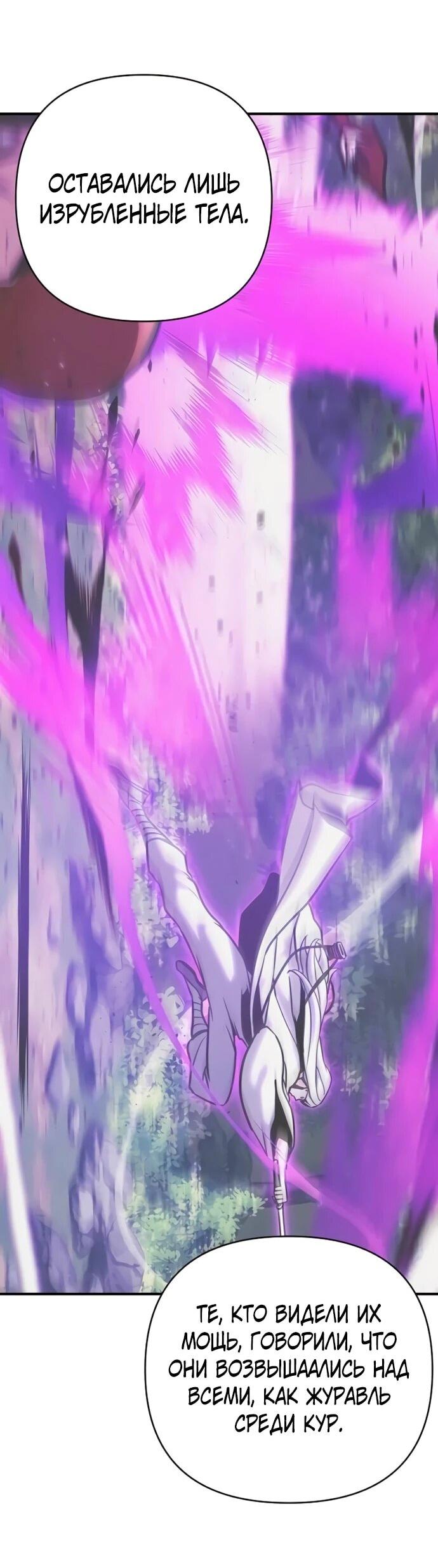 Манга Подозрительный юноша, ставший одним из десяти лучших мастеров мира - Глава 124 Страница 74