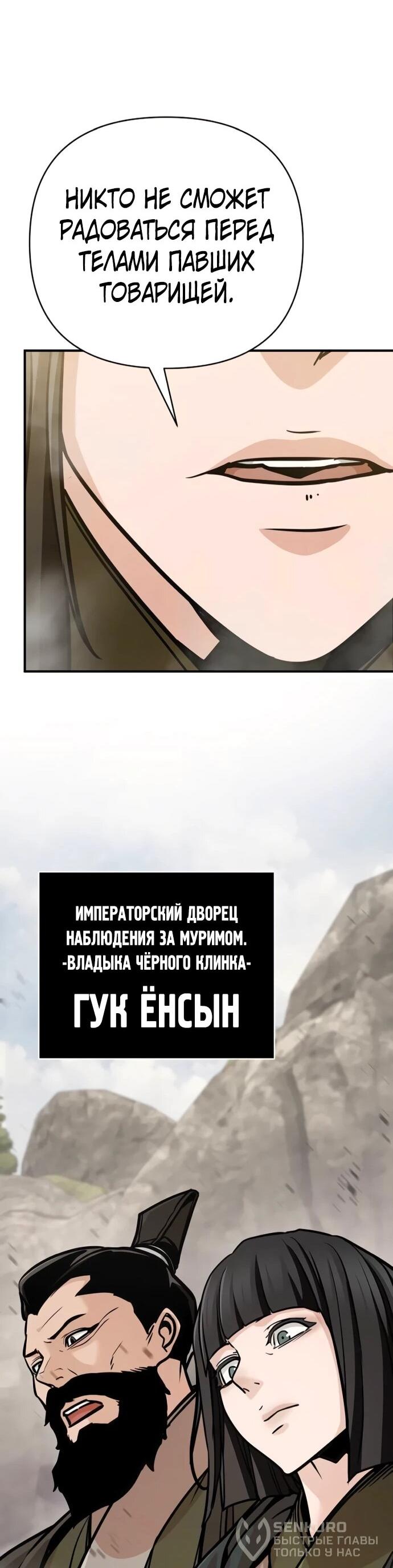 Манга Подозрительный юноша, ставший одним из десяти лучших мастеров мира - Глава 124 Страница 38