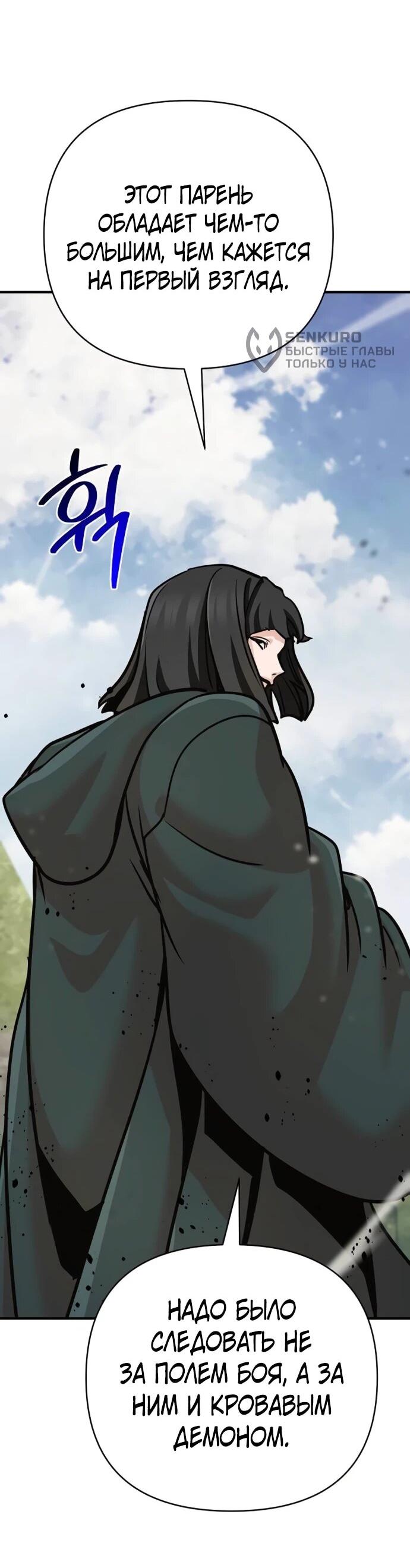 Манга Подозрительный юноша, ставший одним из десяти лучших мастеров мира - Глава 124 Страница 62
