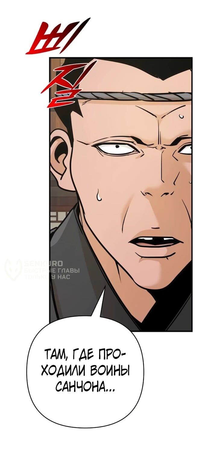 Манга Подозрительный юноша, ставший одним из десяти лучших мастеров мира - Глава 124 Страница 73