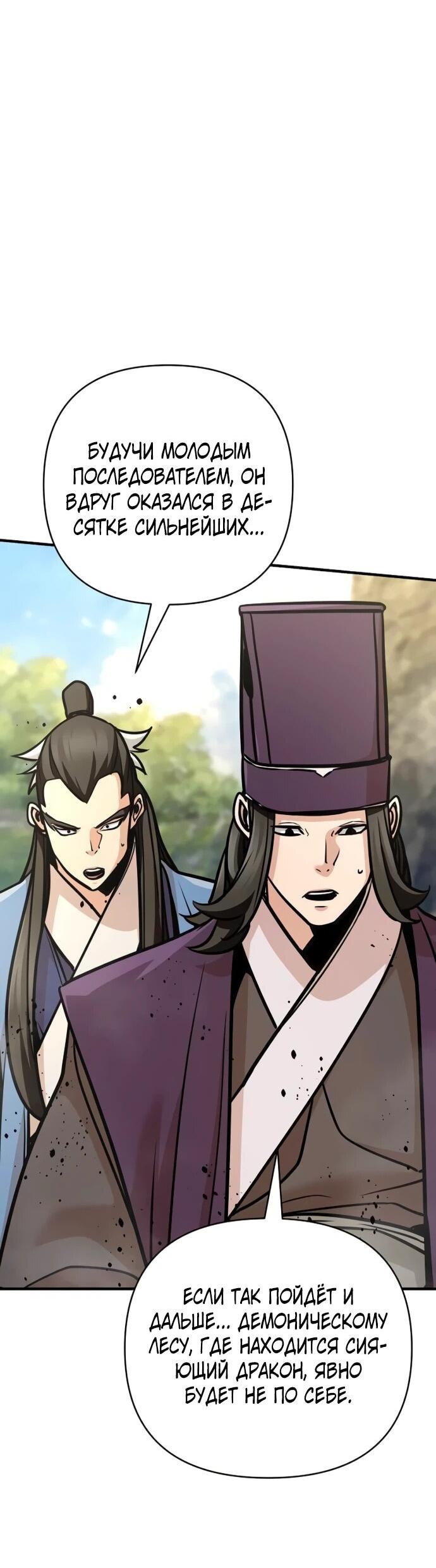 Манга Подозрительный юноша, ставший одним из десяти лучших мастеров мира - Глава 124 Страница 7