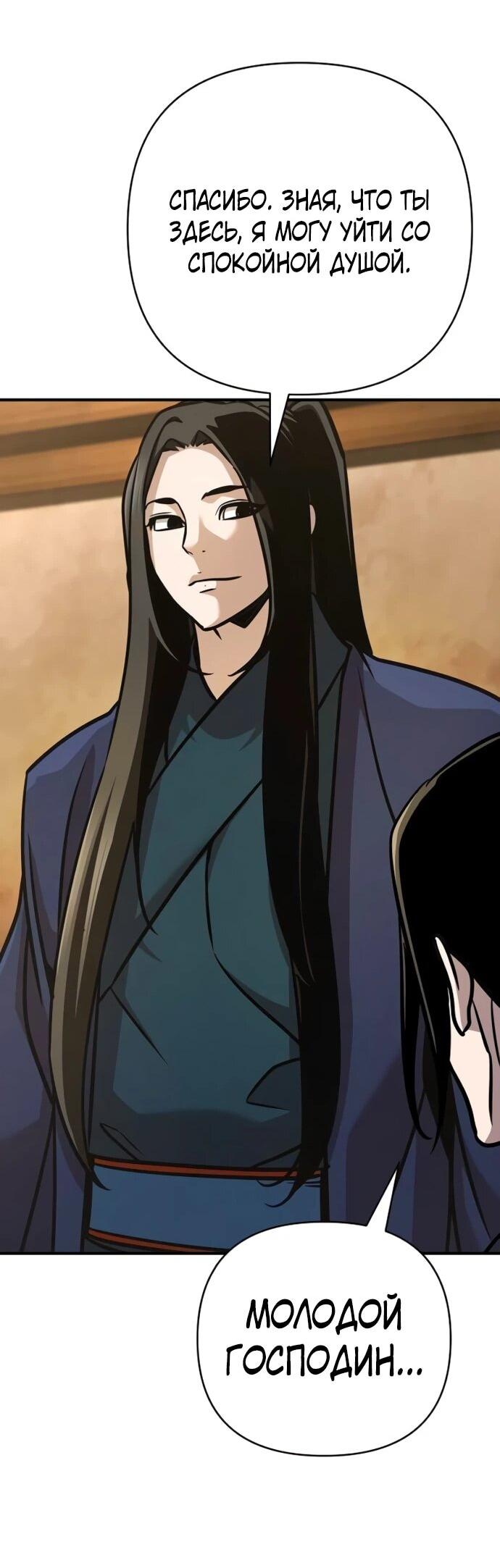 Манга Подозрительный юноша, ставший одним из десяти лучших мастеров мира - Глава 126 Страница 41