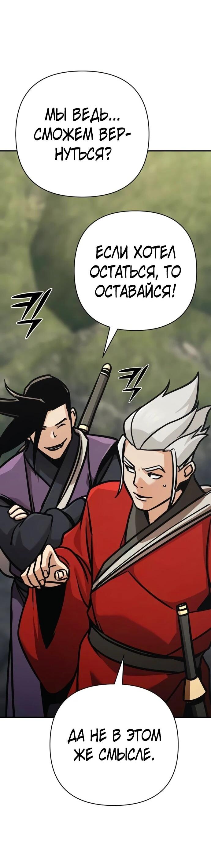 Манга Подозрительный юноша, ставший одним из десяти лучших мастеров мира - Глава 126 Страница 83