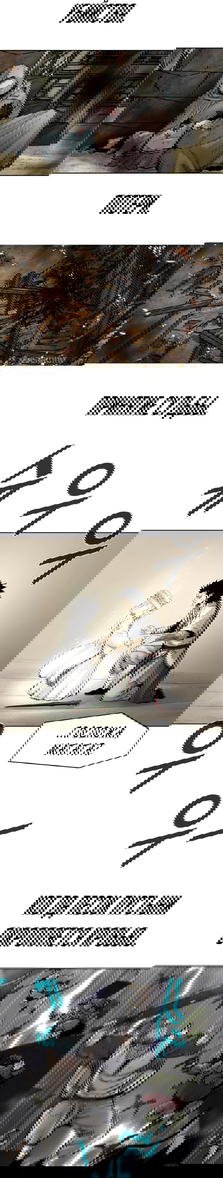 Манга Подозрительный юноша, ставший одним из десяти лучших мастеров мира - Глава 126 Страница 94