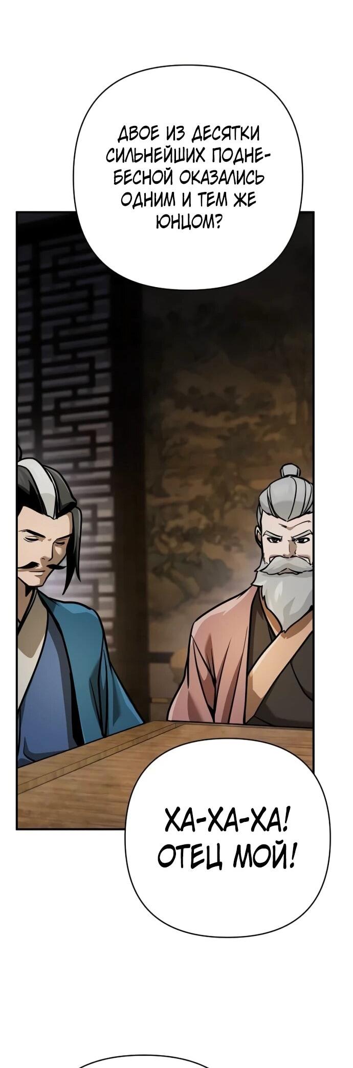 Манга Подозрительный юноша, ставший одним из десяти лучших мастеров мира - Глава 126 Страница 47