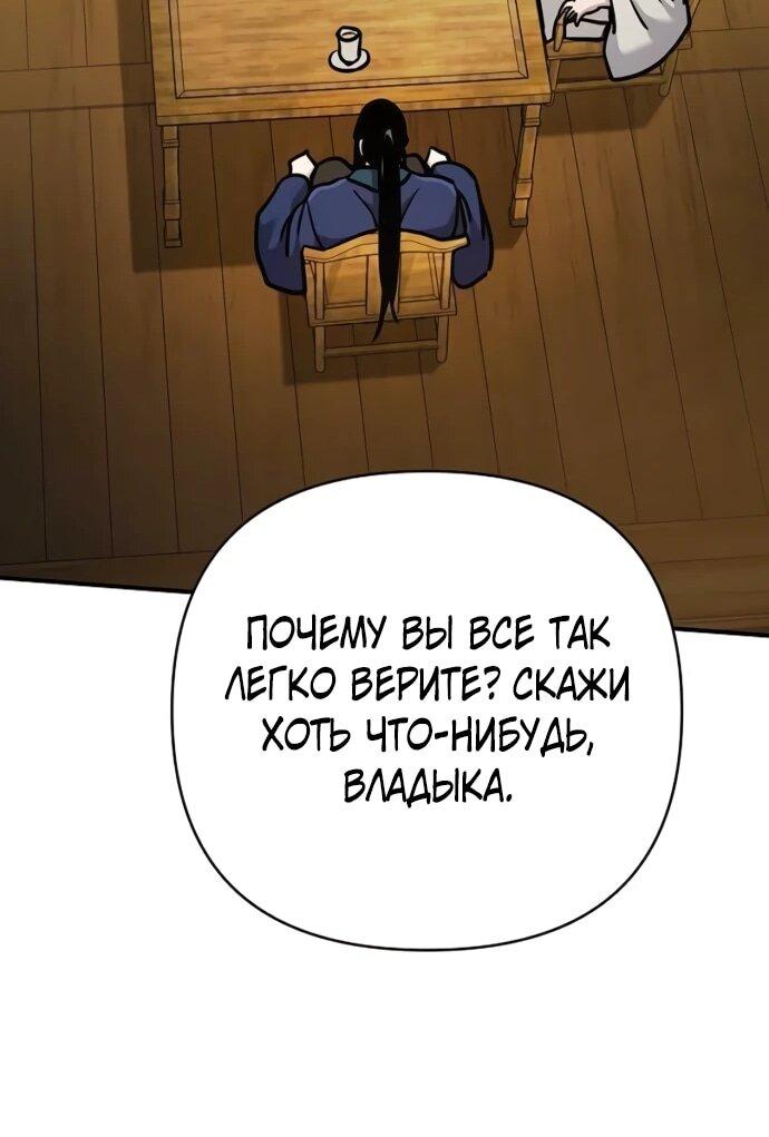 Манга Подозрительный юноша, ставший одним из десяти лучших мастеров мира - Глава 126 Страница 53