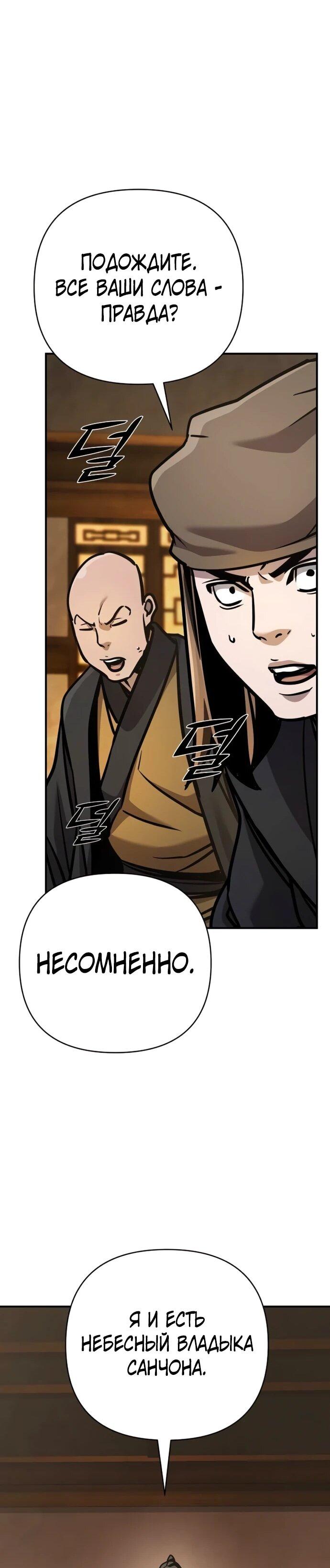 Манга Подозрительный юноша, ставший одним из десяти лучших мастеров мира - Глава 126 Страница 33