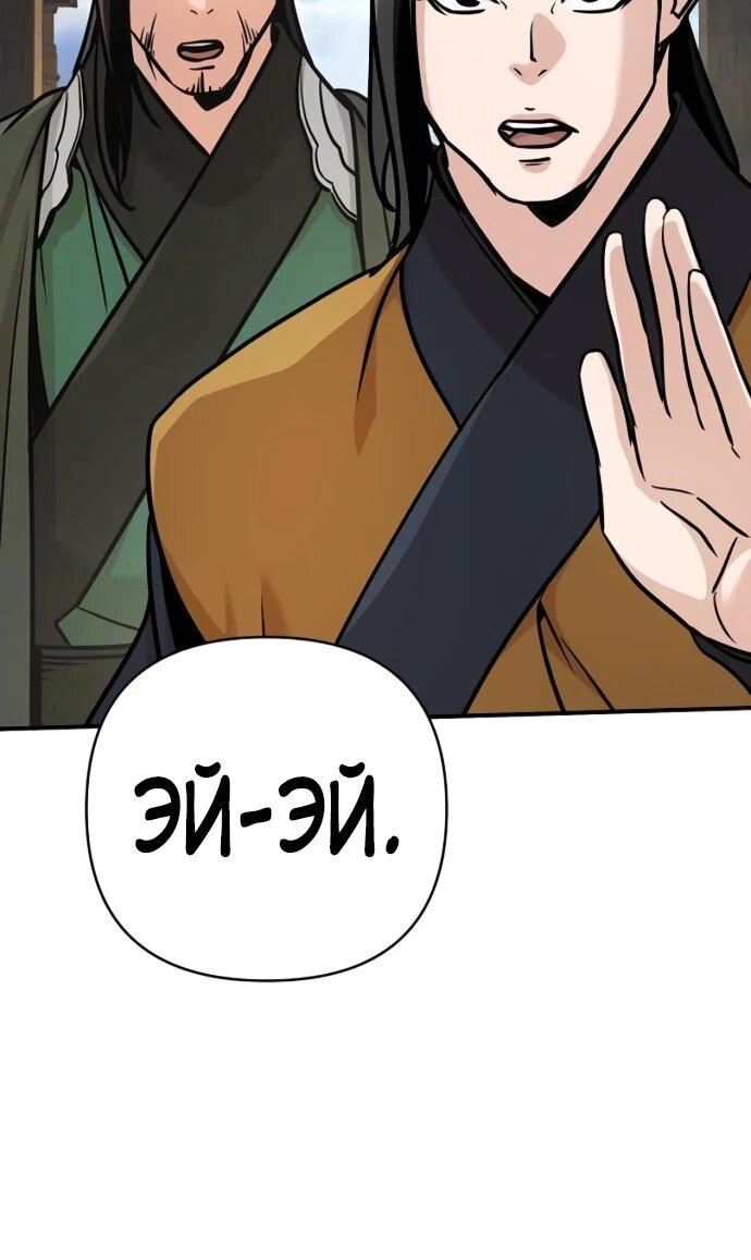 Манга Подозрительный юноша, ставший одним из десяти лучших мастеров мира - Глава 126 Страница 10