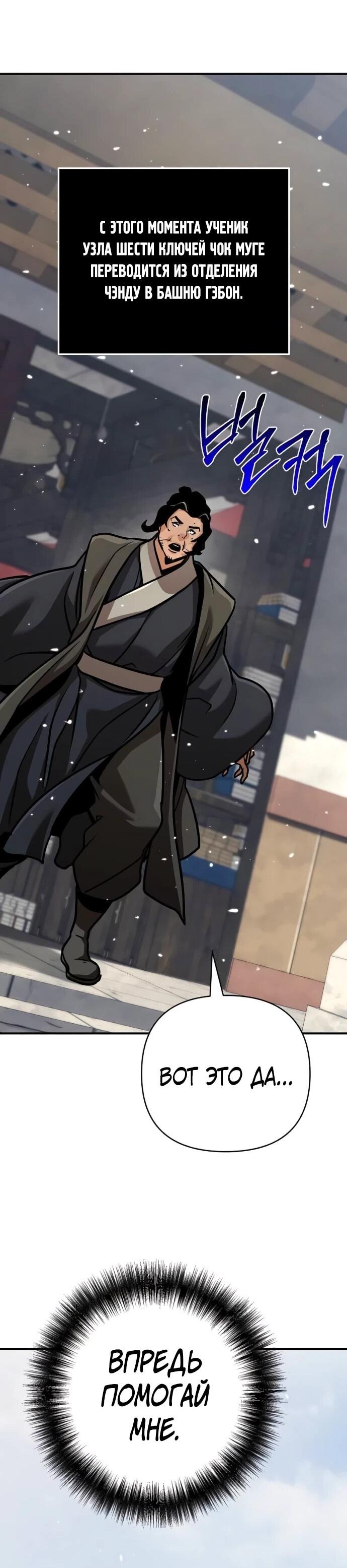 Манга Подозрительный юноша, ставший одним из десяти лучших мастеров мира - Глава 126 Страница 72