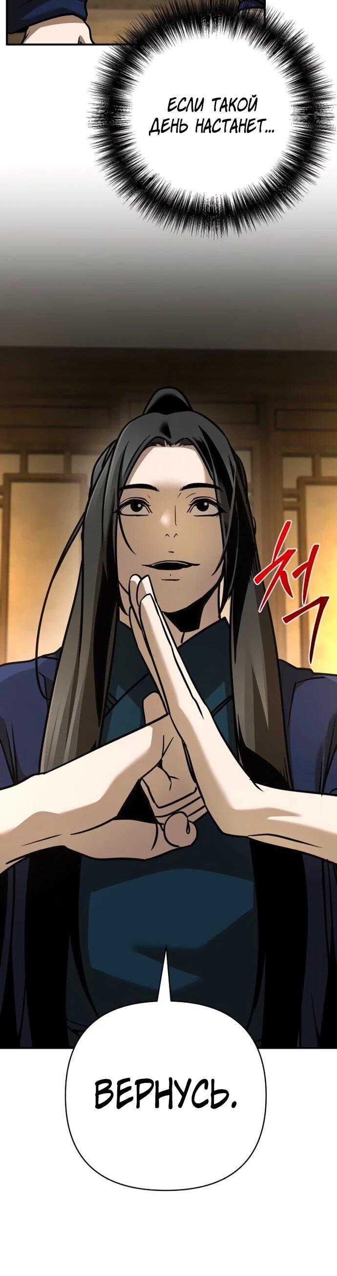 Манга Подозрительный юноша, ставший одним из десяти лучших мастеров мира - Глава 126 Страница 69