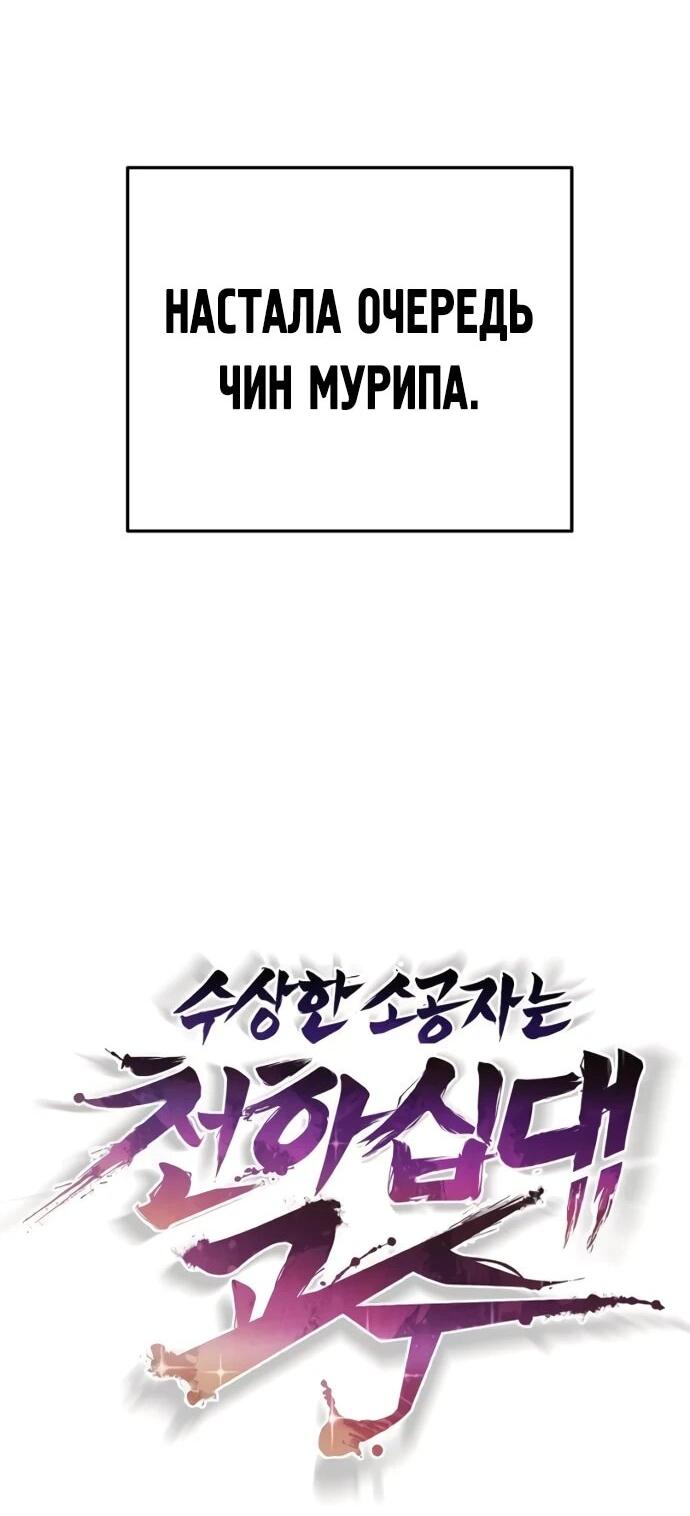 Манга Подозрительный юноша, ставший одним из десяти лучших мастеров мира - Глава 126 Страница 31