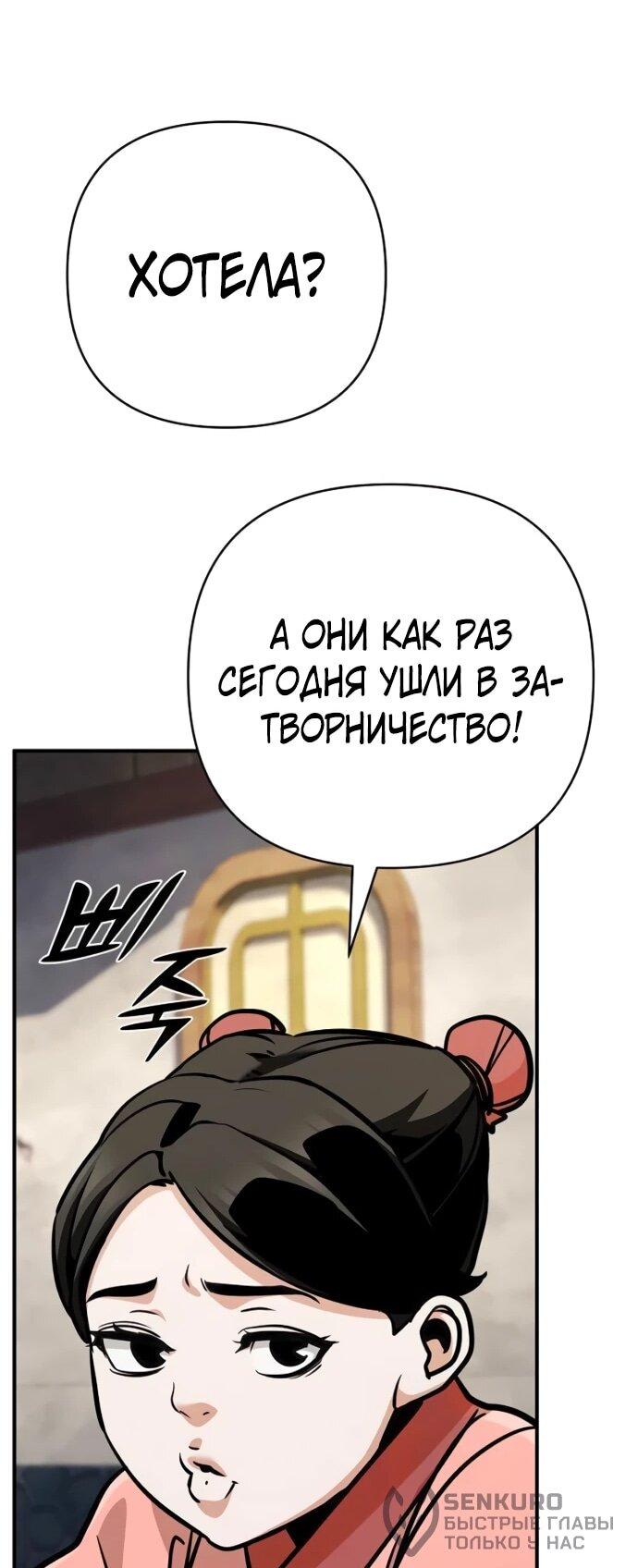 Манга Подозрительный юноша, ставший одним из десяти лучших мастеров мира - Глава 126 Страница 77