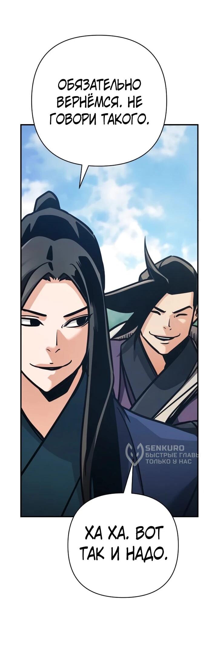 Манга Подозрительный юноша, ставший одним из десяти лучших мастеров мира - Глава 126 Страница 84