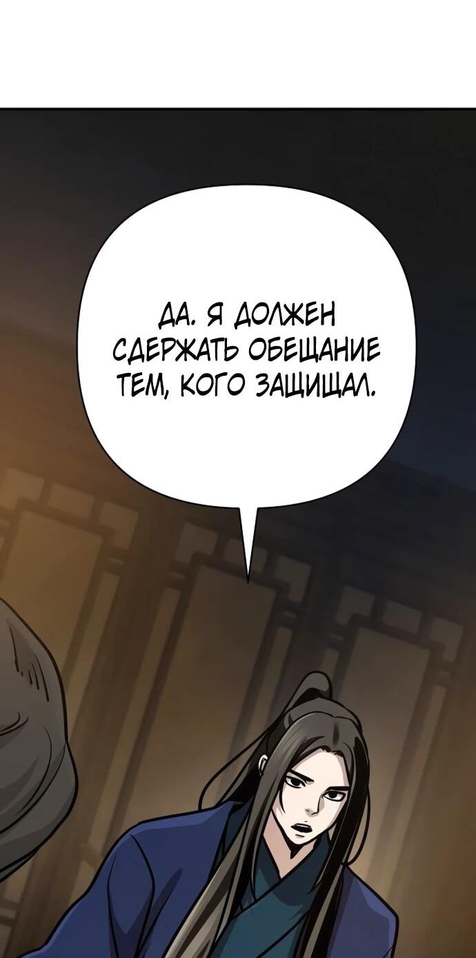 Манга Подозрительный юноша, ставший одним из десяти лучших мастеров мира - Глава 126 Страница 62