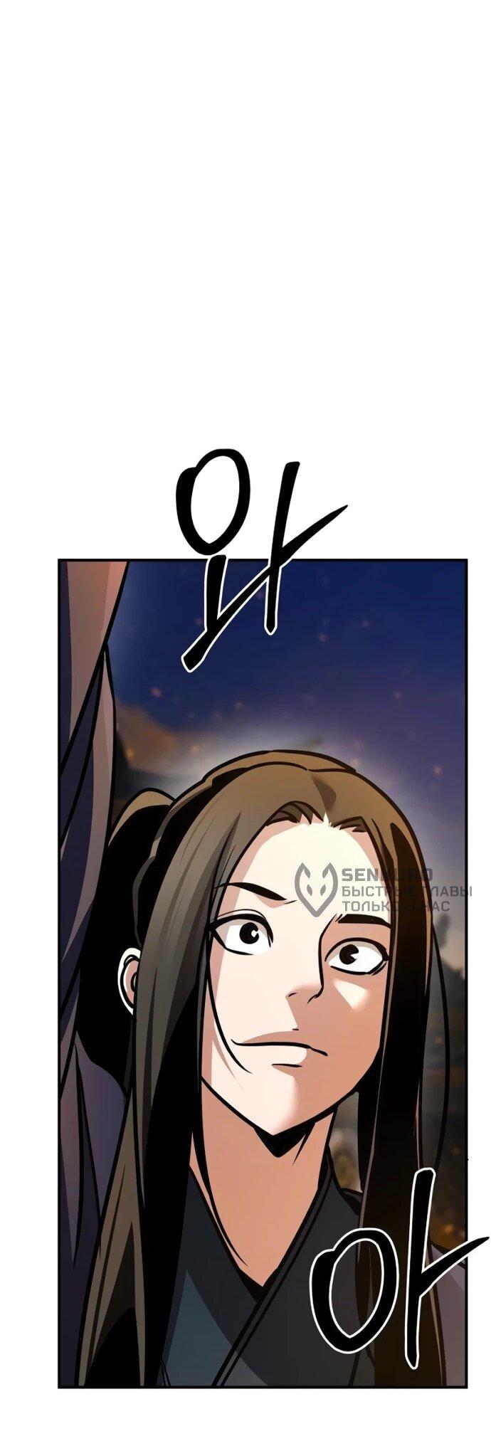 Манга Подозрительный юноша, ставший одним из десяти лучших мастеров мира - Глава 126 Страница 4