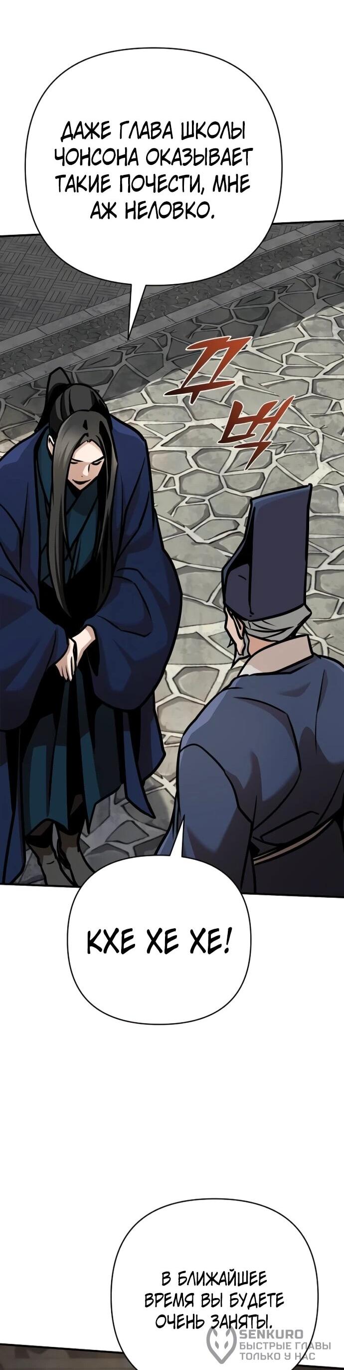 Манга Подозрительный юноша, ставший одним из десяти лучших мастеров мира - Глава 126 Страница 19