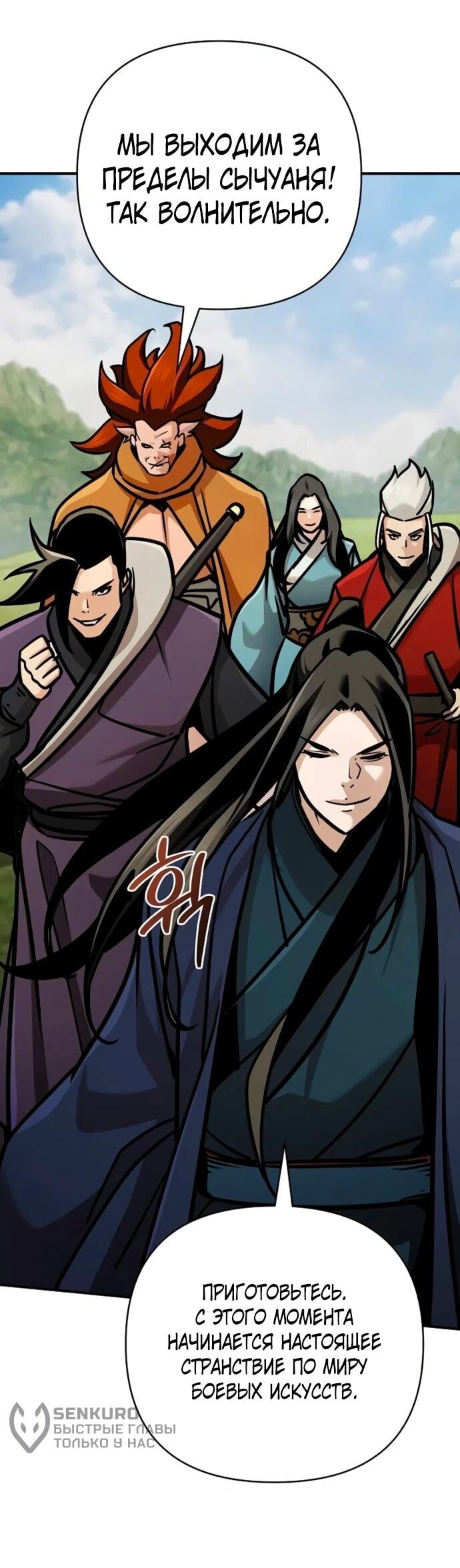 Манга Подозрительный юноша, ставший одним из десяти лучших мастеров мира - Глава 126 Страница 87