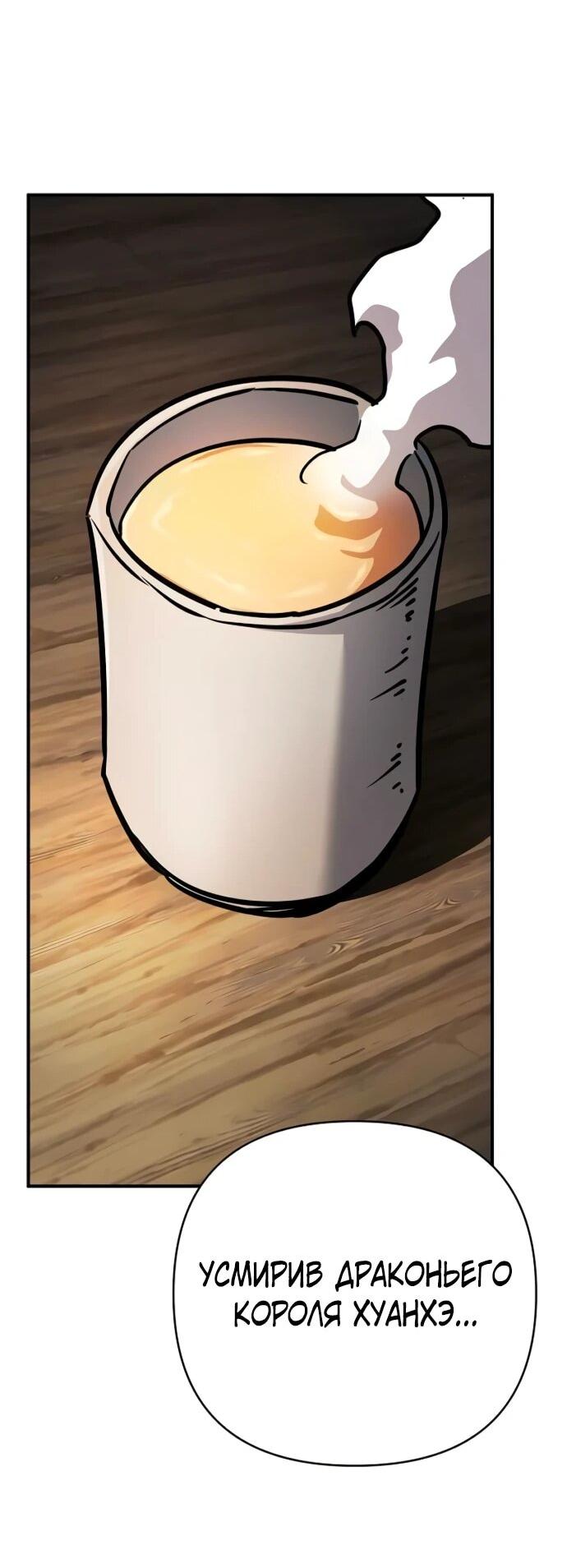 Манга Подозрительный юноша, ставший одним из десяти лучших мастеров мира - Глава 126 Страница 59