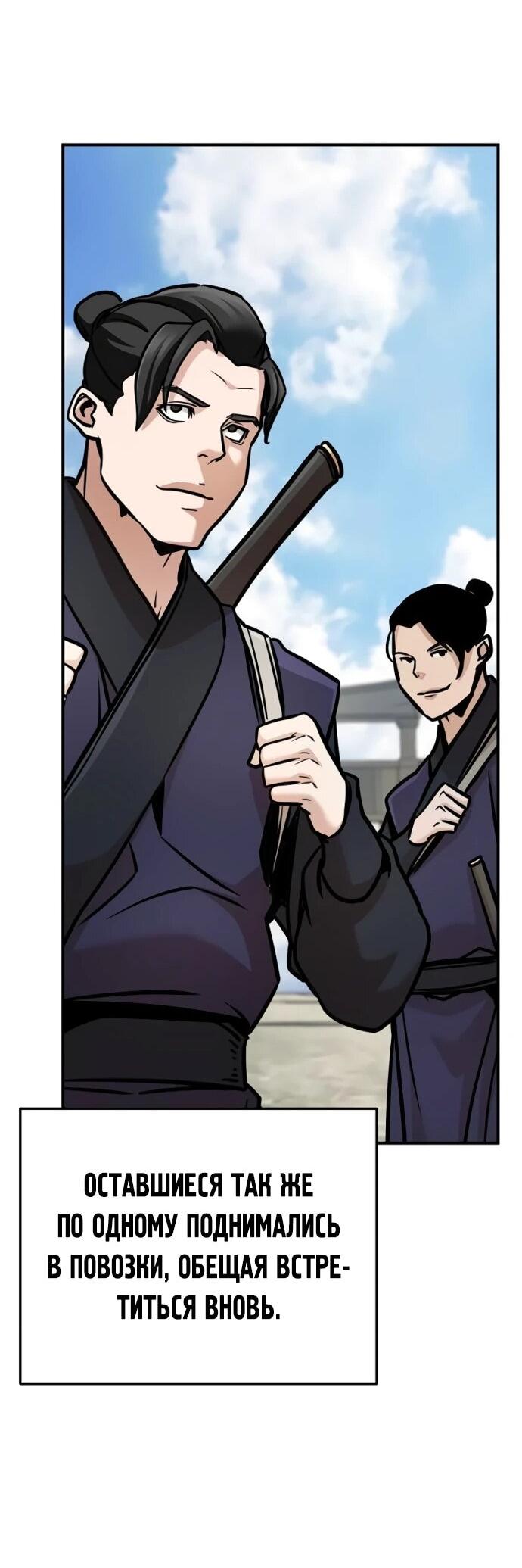 Манга Подозрительный юноша, ставший одним из десяти лучших мастеров мира - Глава 126 Страница 29