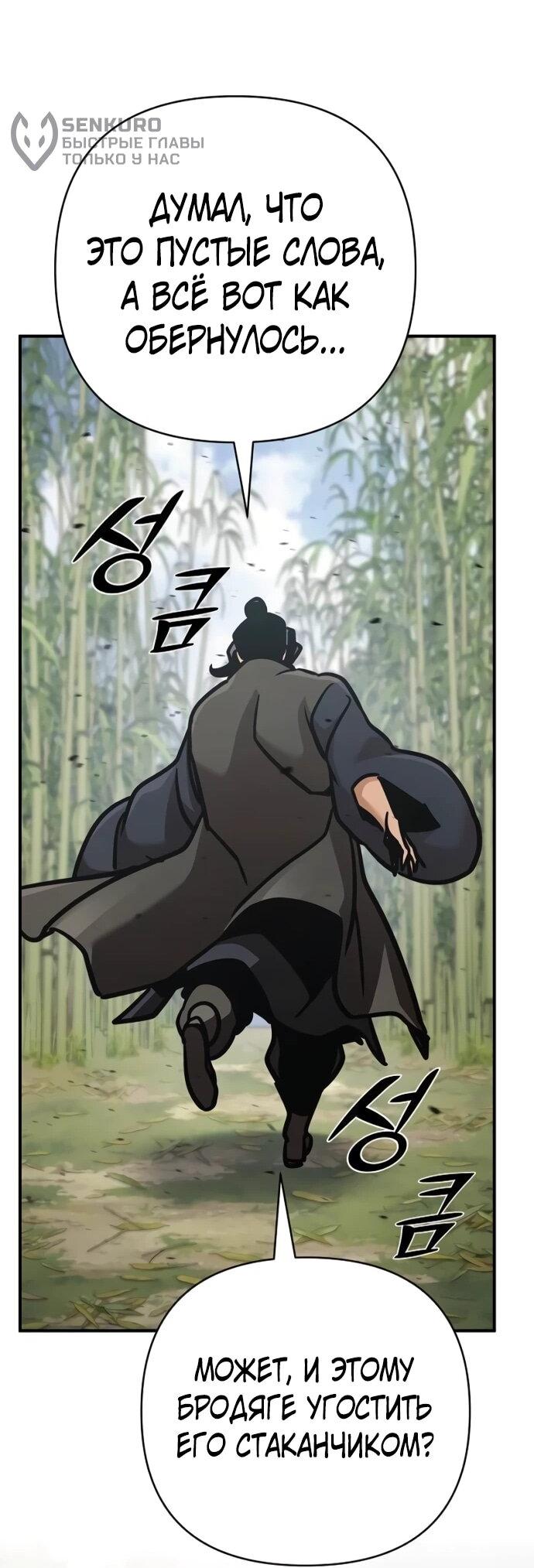 Манга Подозрительный юноша, ставший одним из десяти лучших мастеров мира - Глава 126 Страница 74