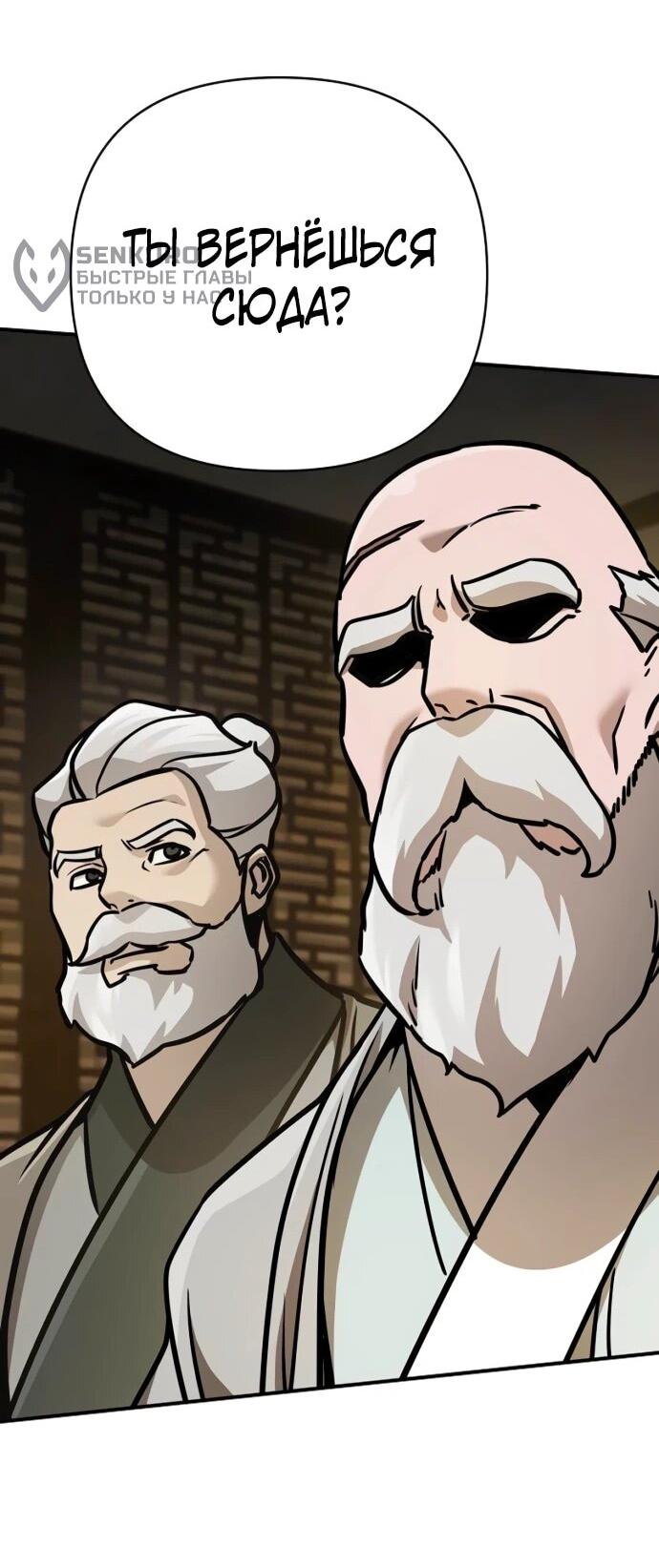 Манга Подозрительный юноша, ставший одним из десяти лучших мастеров мира - Глава 126 Страница 66