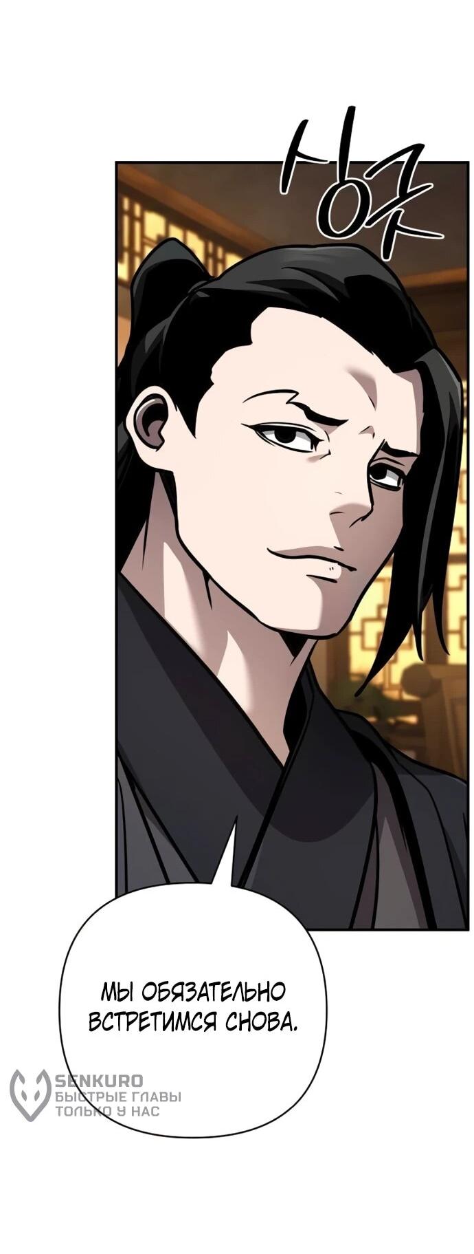 Манга Подозрительный юноша, ставший одним из десяти лучших мастеров мира - Глава 126 Страница 42