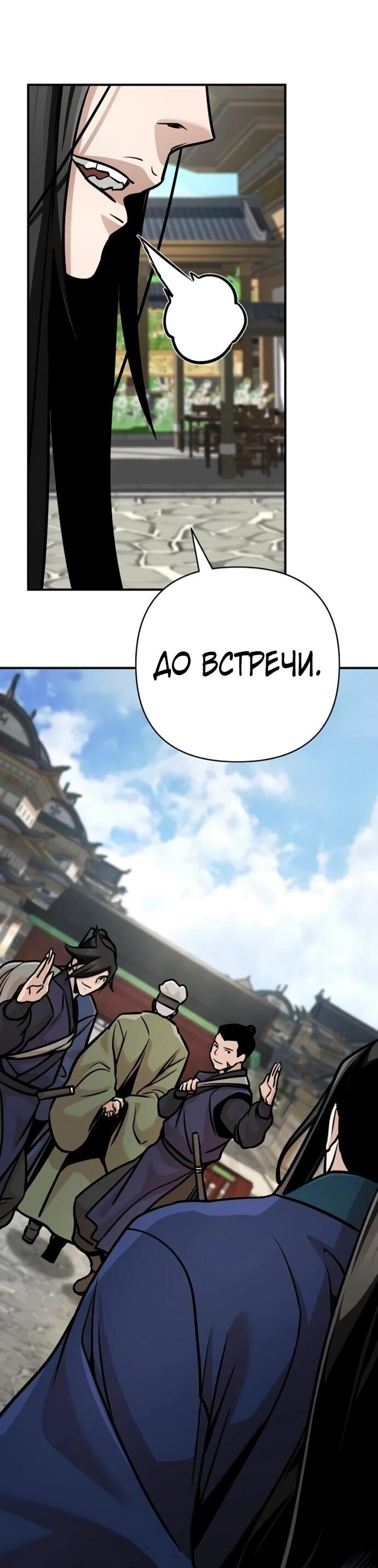 Манга Подозрительный юноша, ставший одним из десяти лучших мастеров мира - Глава 126 Страница 26