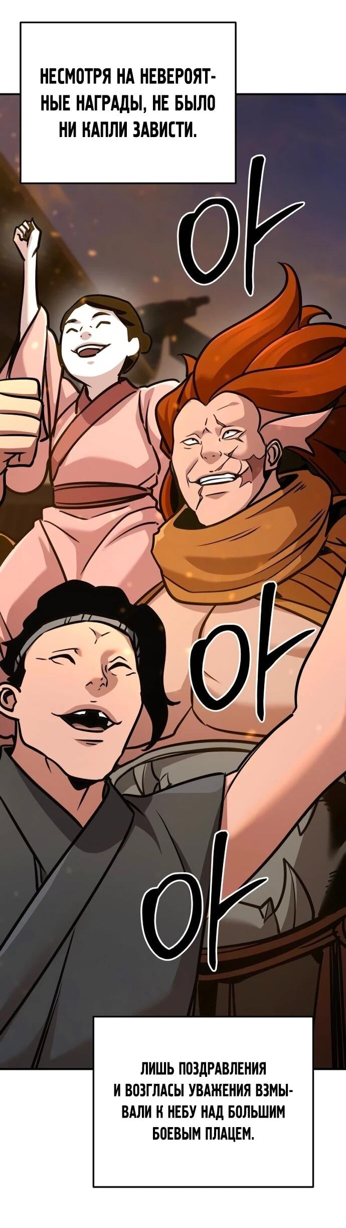 Манга Подозрительный юноша, ставший одним из десяти лучших мастеров мира - Глава 126 Страница 2