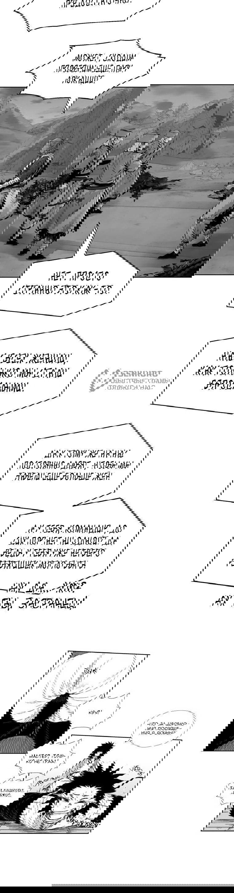 Манга Подозрительный юноша, ставший одним из десяти лучших мастеров мира - Глава 126 Страница 98