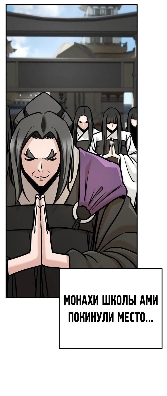 Манга Подозрительный юноша, ставший одним из десяти лучших мастеров мира - Глава 126 Страница 28