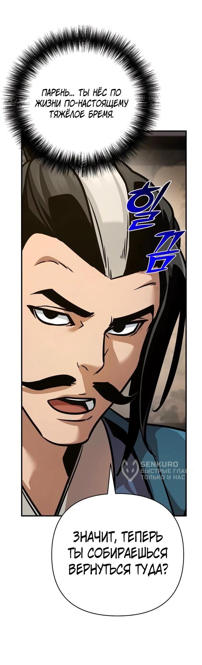 Манга Подозрительный юноша, ставший одним из десяти лучших мастеров мира - Глава 126 Страница 61