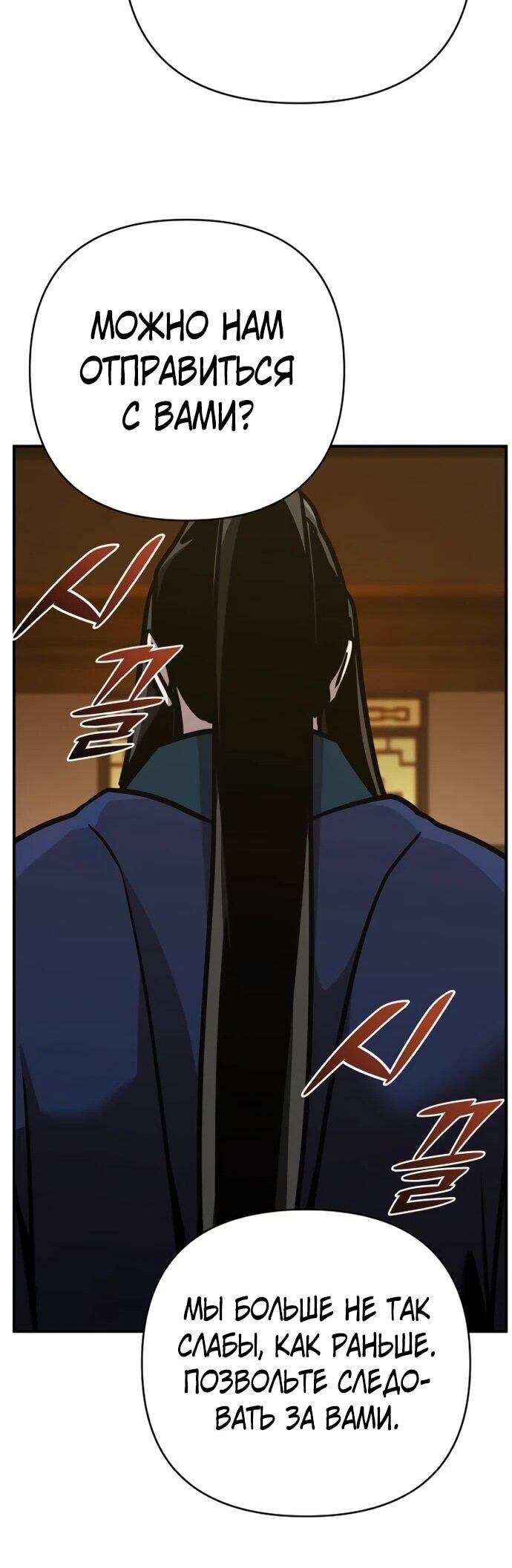 Манга Подозрительный юноша, ставший одним из десяти лучших мастеров мира - Глава 126 Страница 39