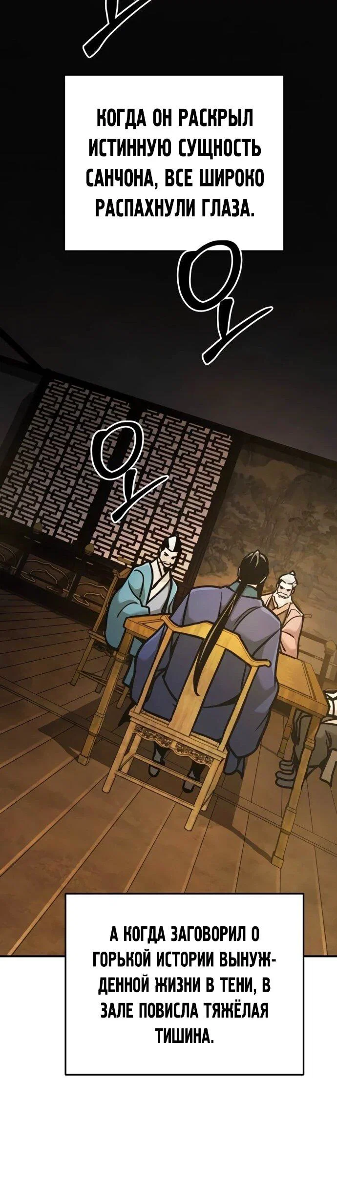 Манга Подозрительный юноша, ставший одним из десяти лучших мастеров мира - Глава 126 Страница 58