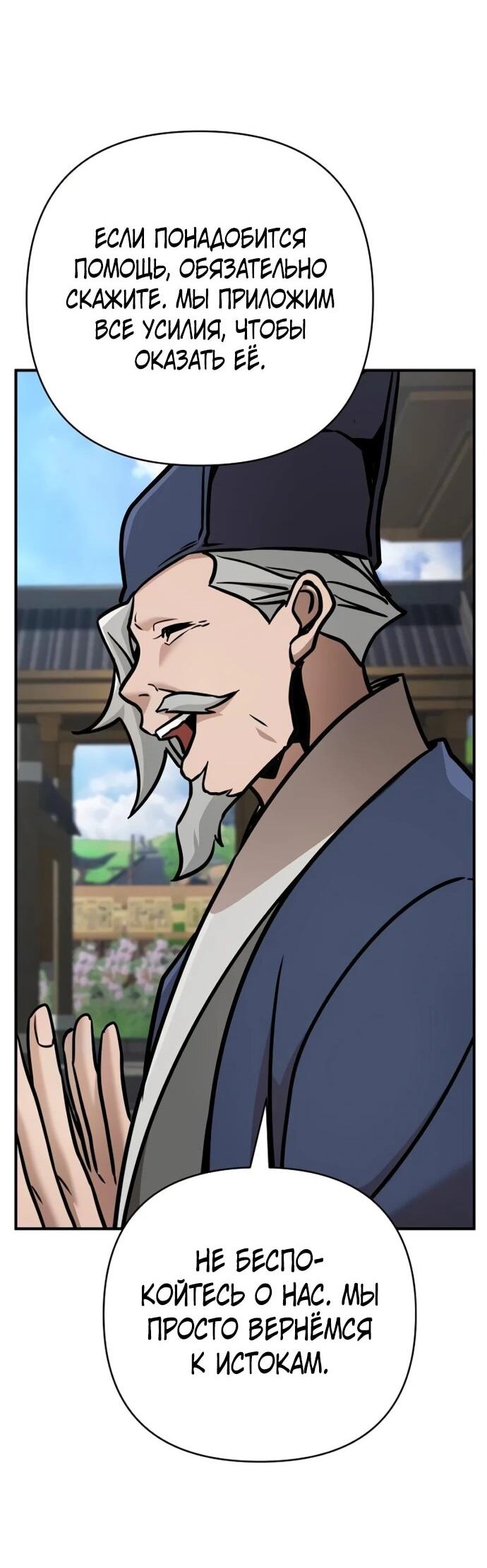 Манга Подозрительный юноша, ставший одним из десяти лучших мастеров мира - Глава 126 Страница 21