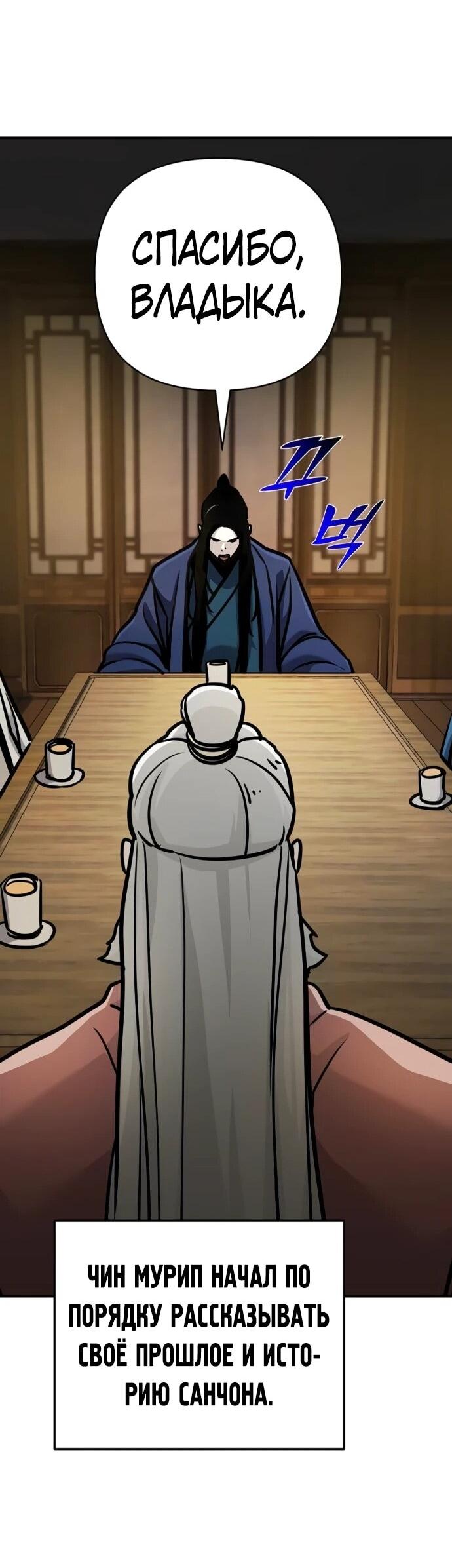 Манга Подозрительный юноша, ставший одним из десяти лучших мастеров мира - Глава 126 Страница 56