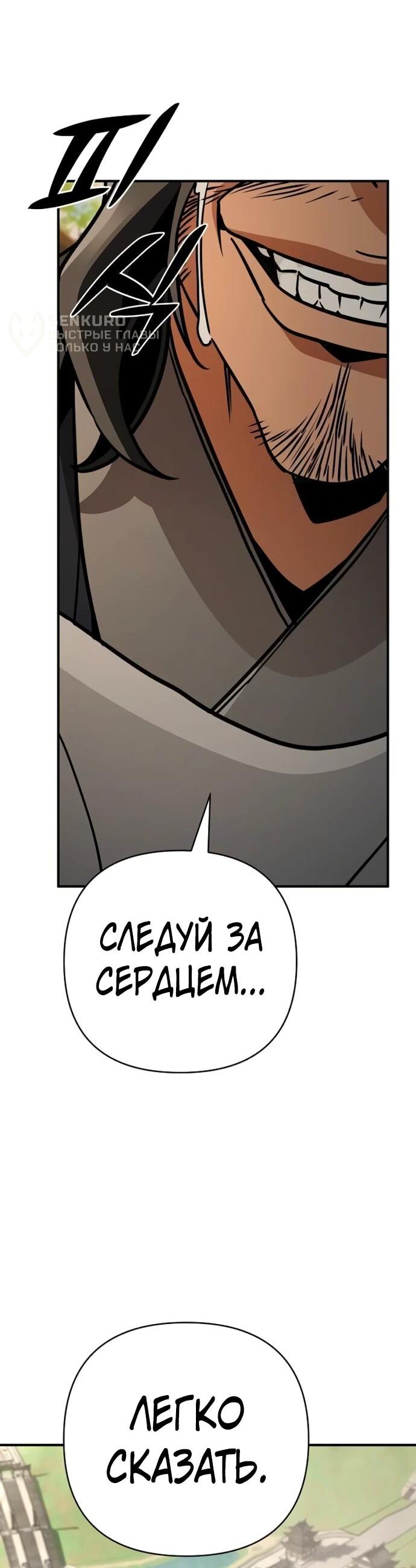 Манга Подозрительный юноша, ставший одним из десяти лучших мастеров мира - Глава 126 Страница 81