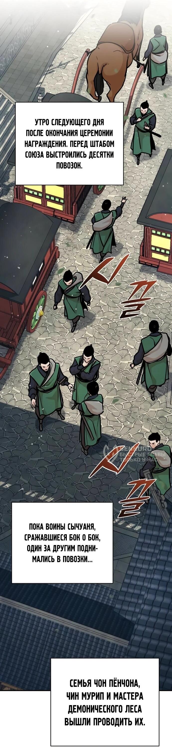 Манга Подозрительный юноша, ставший одним из десяти лучших мастеров мира - Глава 126 Страница 8