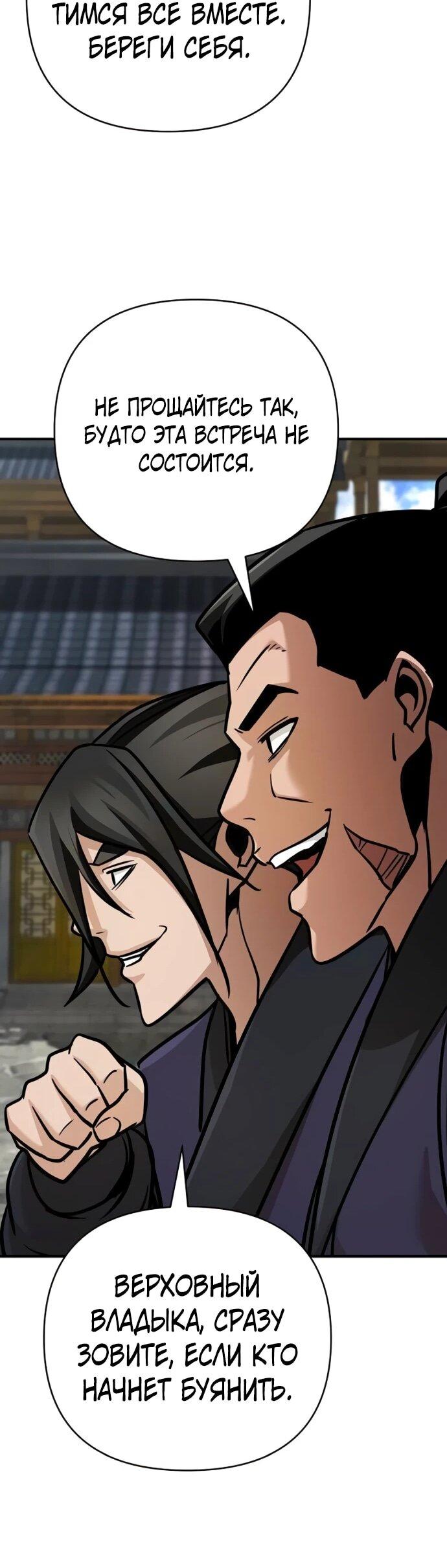 Манга Подозрительный юноша, ставший одним из десяти лучших мастеров мира - Глава 126 Страница 25