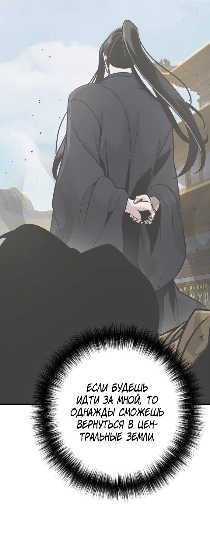 Манга Подозрительный юноша, ставший одним из десяти лучших мастеров мира - Глава 126 Страница 73