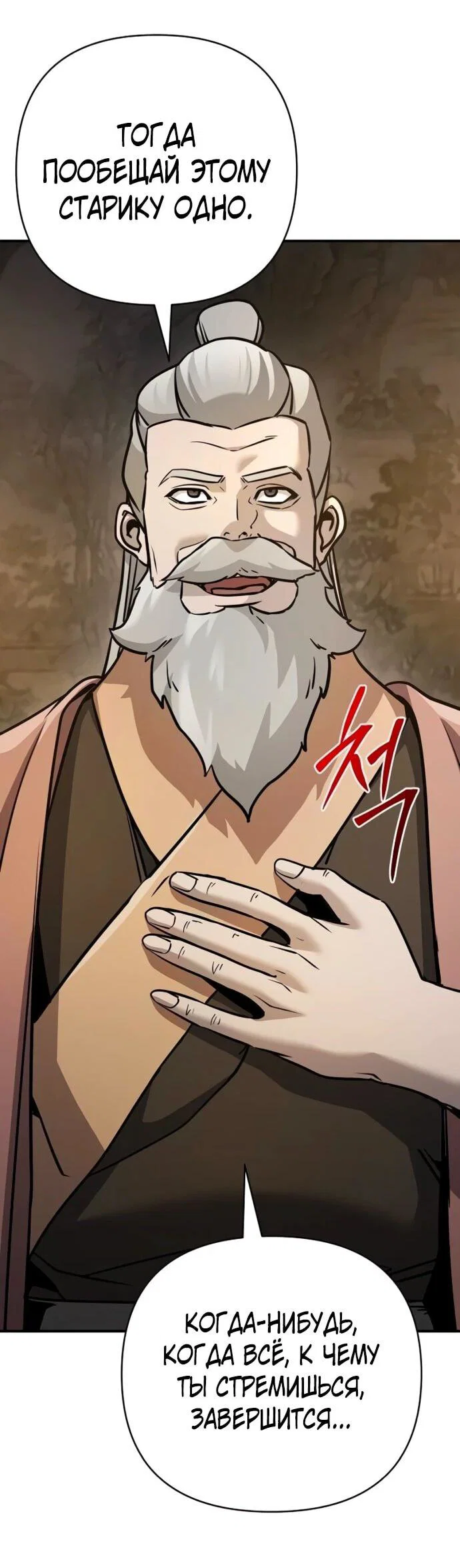 Манга Подозрительный юноша, ставший одним из десяти лучших мастеров мира - Глава 126 Страница 65