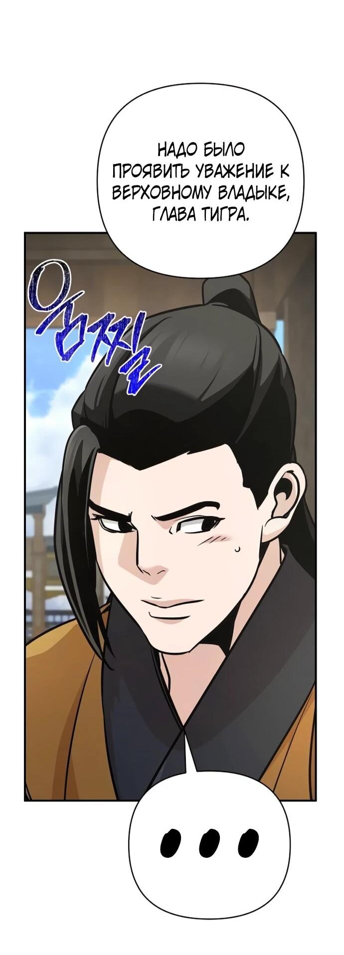 Манга Подозрительный юноша, ставший одним из десяти лучших мастеров мира - Глава 126 Страница 11